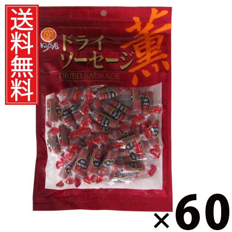 ドライソーセージ 77g &times; 60袋セット 江戸屋 送料無料／ドライソーセージ ソーセージ珍味 おつまみソーセージ 国産おつまみ 酒の肴 スティックソーセージ 肉系珍味 大容量おやつ 保存スナック ビール 日本酒 焼酎 家飲み ギフト 贈答品 お中元 父の日 パーティー 土産物｜お菓子の王国はっぴーディアーズ