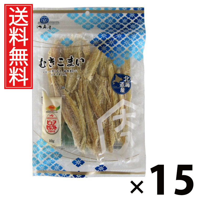 むきこまい 74g × 15袋セット 江戸屋 送料無料/ポイント10倍 pt10倍 むきこまい コマイ 氷下魚 干物 珍味 北海道産 江戸屋 無添加 乾物 魚介 おつまみ 国産珍味 酒の肴 お取り寄せ 干し魚 魚珍味 北海道グルメ 高タンパク 低カロリー 晩酌用 珍味ギフト 手軽おつまみ ソフ|お菓子の王国はっぴーディアーズ