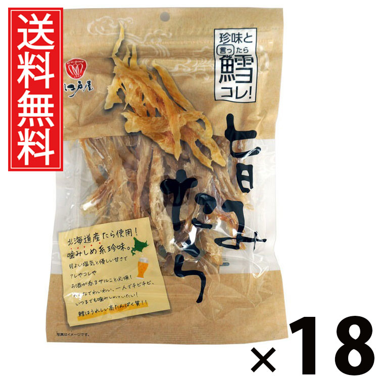 旨みたら 115g &times; 18袋セット 江戸屋 送料無料／ポイント10倍 pt10倍 干し鱈 鱈珍味 干物 珍味 北海道産 江戸屋 無添加 おつまみ 魚介 乾物 国産珍味 酒の肴 お取り寄せグルメ 高タンパク 低カロリー 魚珍味 ソフト干物 骨なし 北海道グルメ 珍味ギフト 晩酌用 旨味凝縮 健康｜お菓子の王国はっぴーディアーズ 16,208円