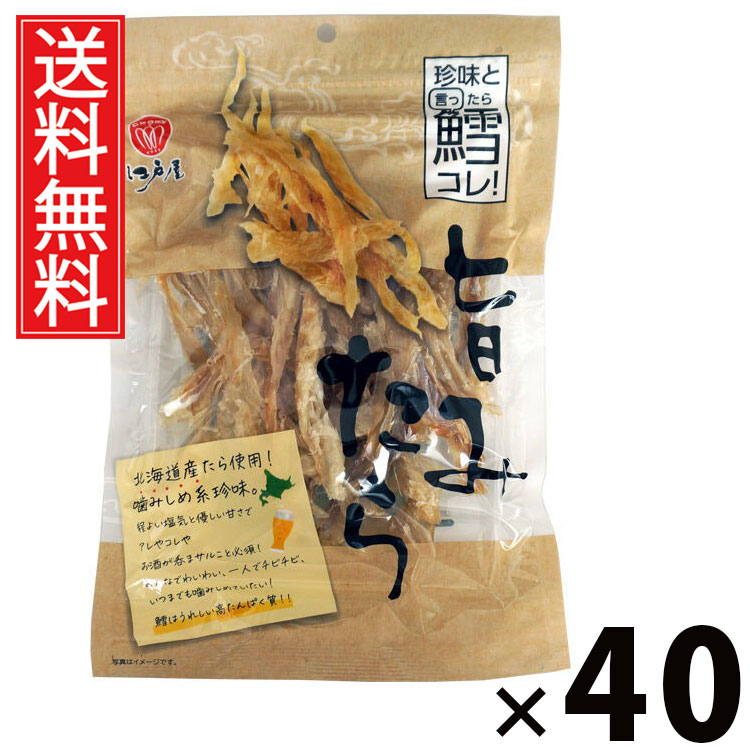 旨みたら 115g &times; 40袋セット 江戸屋 送料無料／干し鱈 鱈珍味 干物 珍味 北海道産 江戸屋 無添加 おつまみ 魚介 乾物 国産珍味 酒の肴 お取り寄せグルメ 高タンパク 低カロリー 魚珍味 ソフト干物 骨なし 北海道グルメ 珍味ギフト 晩酌用 旨味凝縮 健康おつまみ｜お菓子の王国はっぴーディアーズ