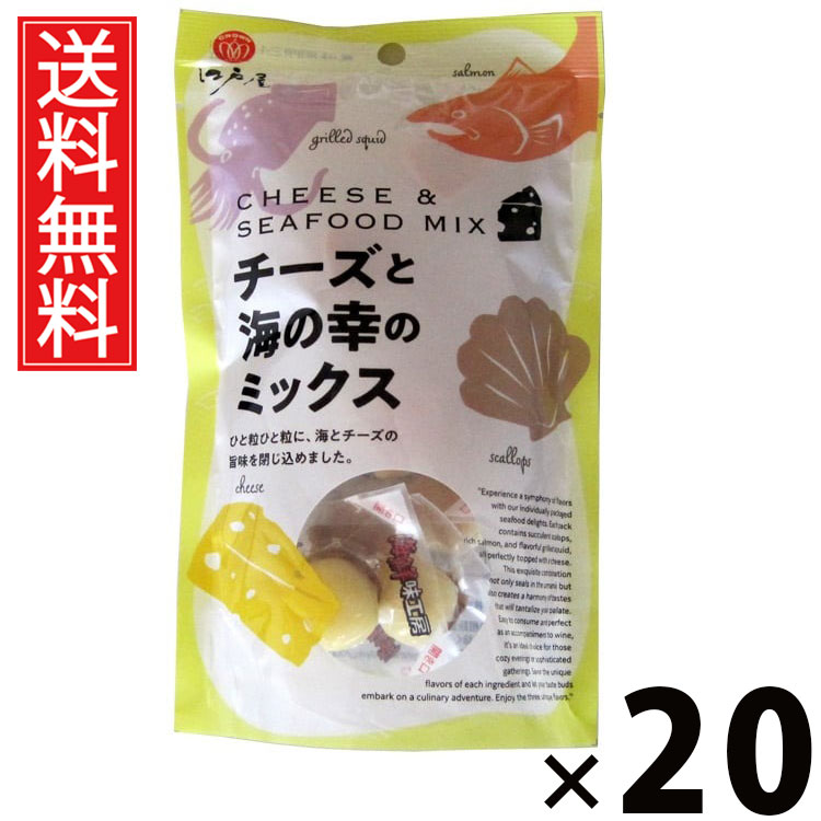 チーズと海の幸のミックス 11粒 × 20袋セット 江戸屋 送料無料/チーズおつまみ 海鮮ミックス チーズ珍味 海の幸ミックス ほたてチーズ いかチーズ 魚介珍味 チーズスナック おやつ おつまみ ソフト 家飲み用 晩酌用 酒の肴 高タンパク 低カロリー 無添加 お取り寄せ 個包装|お菓子の王国はっぴーディアーズ