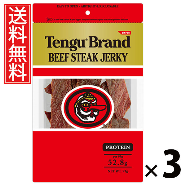 テングビーフジャーキー 93g × 3袋 鈴商 送料無料 ／ ビーフジャーキー ジャーキー 牛肉ジャーキー おつまみ 肉珍味 高タンパク 低糖質 ロカボ 無添加 保存食 非常食 酒の肴 家飲み おやつ お取り寄せグルメ アメリカンジャーキー 燻製風味 お酒のお供 牛肉 手土産 ギフト用