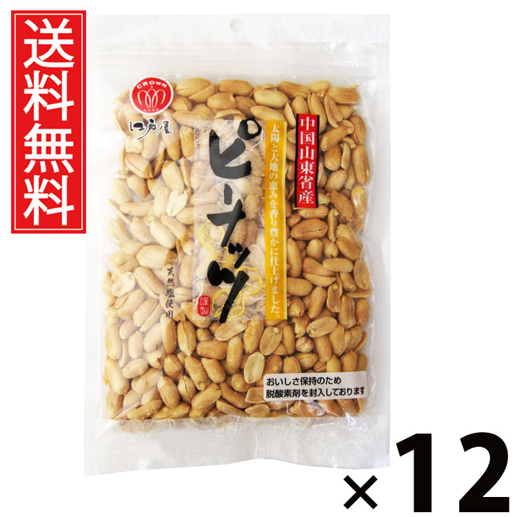 ピーナッツ 230g × 12袋 江戸屋 送料無料 ／ ピーナッツ 落花生 豆菓子 ナッツ おつまみピーナッツ 香ばしいピーナッツ うす塩ピーナッツ 無添加ナッツ おやつナッツ 高タンパクスナック 低糖質おやつ 健康ナッツ 大容量ナッツ 家飲みおつまみ ビールのお供 チャック付き