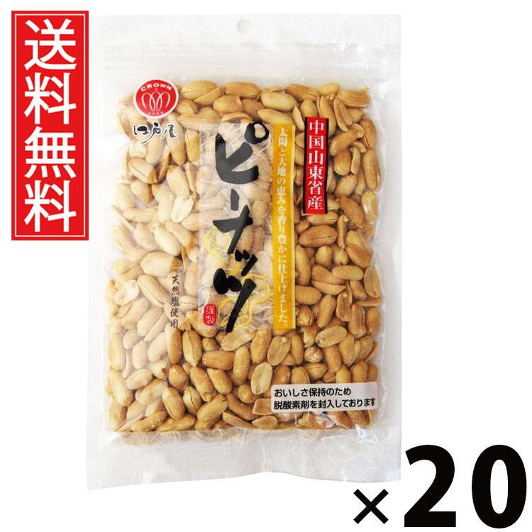ピーナッツ 230g × 20袋 江戸屋 送料無料 ／ ピーナッツ 落花生 豆菓子 ナッツ おつまみピーナッツ 香ばしいピーナッツ うす塩ピーナッツ 無添加ナッツ おやつナッツ 高タンパクスナック 低糖質おやつ 健康ナッツ 大容量ナッツ 家飲みおつまみ ビールのお供 チャック付き