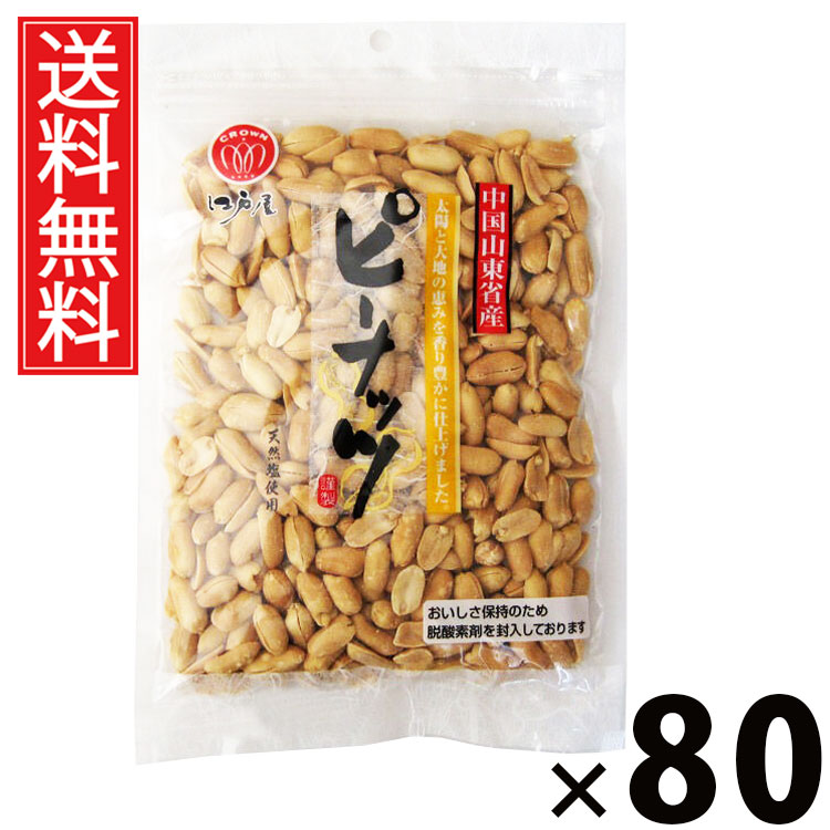 ピーナッツ 230g × 80袋 江戸屋 送料無料 ／ ピーナッツ 落花生 豆菓子 ナッツ おつまみピーナッツ 香ばしいピーナッツ うす塩ピーナッツ 無添加ナッツ おやつナッツ 高タンパクスナック 低糖質おやつ 健康ナッツ 大容量ナッツ 家飲みおつまみ ビールのお供 チャック付き