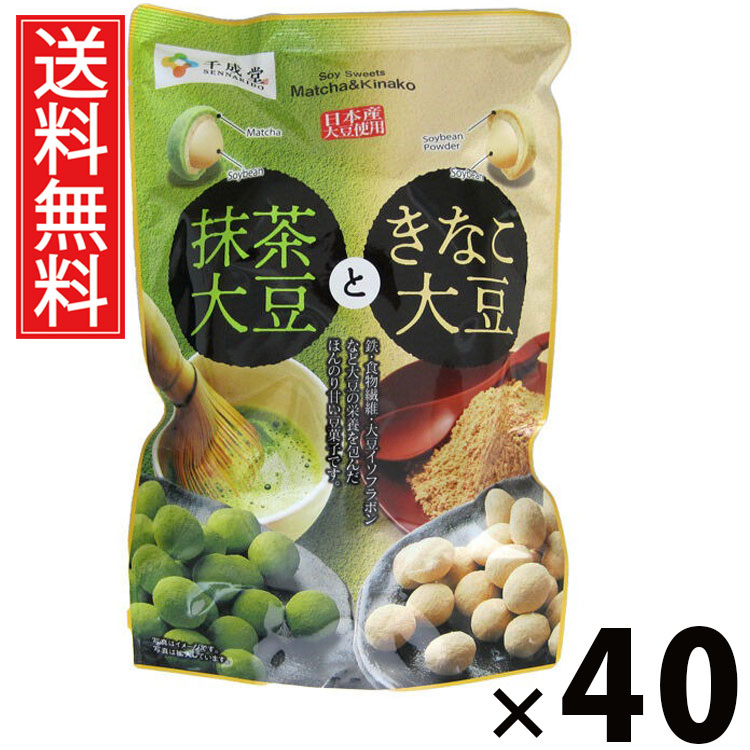 抹茶大豆ときなこ大豆 145g &times; 40袋セット 千成堂 送料無料／きなこ大豆 大豆菓子 和風スナック 抹茶スナック きな粉スナック ヘルシーおやつ 大豆スナック 大豆のおやつ おつまみ菓子 145g 食物繊維 豆菓子 おやつ大豆 低糖質おやつ 高たんぱくおやつ 健康志向スナック｜お菓子の王国はっぴーディアーズ