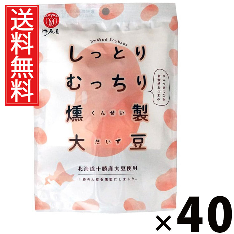 しっとりむっちり燻製大豆 (9g × 4パック) 36g × 40袋セット 江戸屋 送料無料/しっとり大豆 むっちり大豆 燻製大豆 スモーク大豆 大豆スナック ヘルシーおやつ 大豆おつまみ 高たんぱくスナック 低糖質おやつ 植物性たんぱく 食物繊維 豆菓子 おやつ大豆 大豆菓子|お菓子の王国はっぴーディアーズ