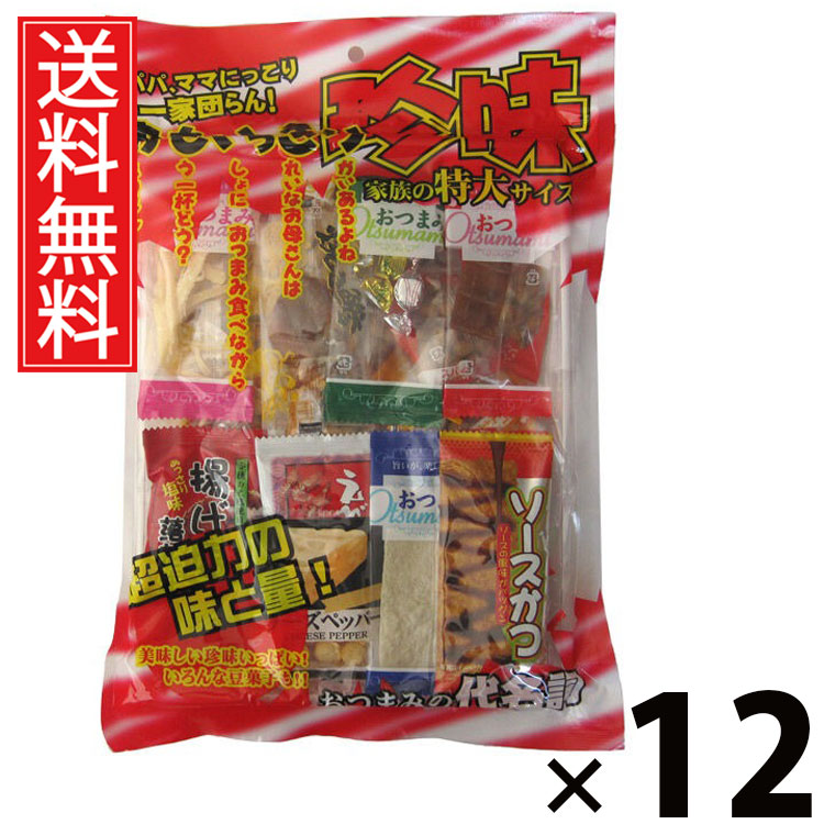 おもいっきり珍味 200g &times; 12袋セット 江戸屋 送料無料／ポイント10倍 pt10倍 おやつ珍味 詰め合わせスナック 海鮮珍味 魚介スナック 乾きもの お酒のお供 家飲みおつまみ おつまみバラエティ ビールに合う おやつにも最適 おつまみミックス いろいろ珍味セット お徳用パック｜お菓子の王国はっぴーディアーズ