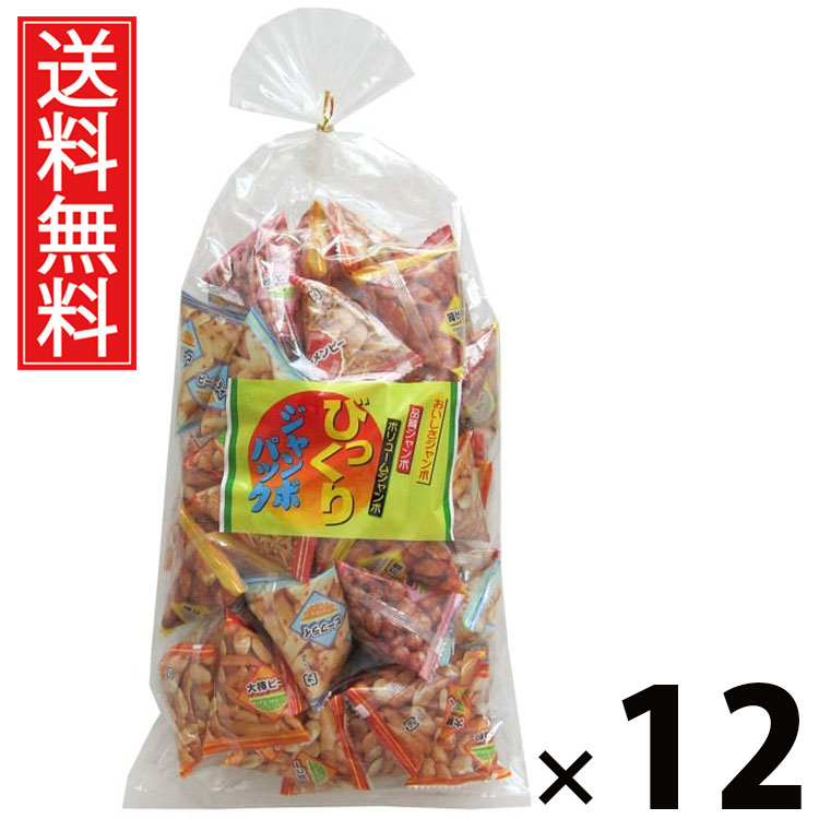 びっくりジャンボパック 560g × 12袋セット 江戸屋 送料無料/大袋おやつ おつまみ詰め合わせ おやつバラエティ 家族でシェア おやつストック おつまみ大袋 まとめ買い向け ボリューム満点 おやつセット スナック詰め合わせ 食べ応えあり チャック付き保存 常備用|お菓子の王国はっぴーディアーズ