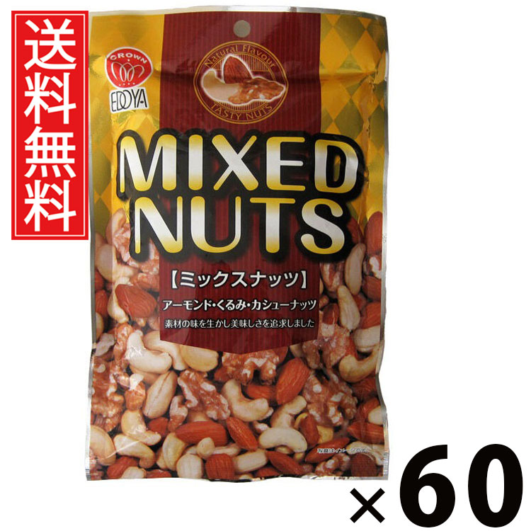 ミックスナッツ 160g × 60袋 江戸屋 送料無料 ／ ナッツ詰め合わせ 無塩ナッツ 素焼きナッツ アーモンド カシューナッツ クルミ おやつナッツ おつまみナッツ 高たんぱく 低糖質 ヘルシースナック ビタミンE 植物性たんぱく 食物繊維 豆菓子 おやつにぴったり 美容と健康 27,342円