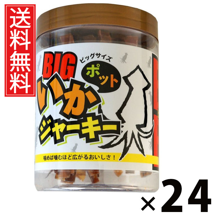 いかジャーキービッグポット 100g × 24個セット バルエジャパン 送料無料/イカジャーキー おつまみ珍味 ソフトジャーキー いかスナック 大容量おつまみ POTタイプ 海鮮珍味 ビールに合う 晩酌のお供 おやつイカ ソフト食感 スルメジャーキー 乾きもの 低脂質高 常備おやつ|お菓子の王国はっぴーディアーズ
