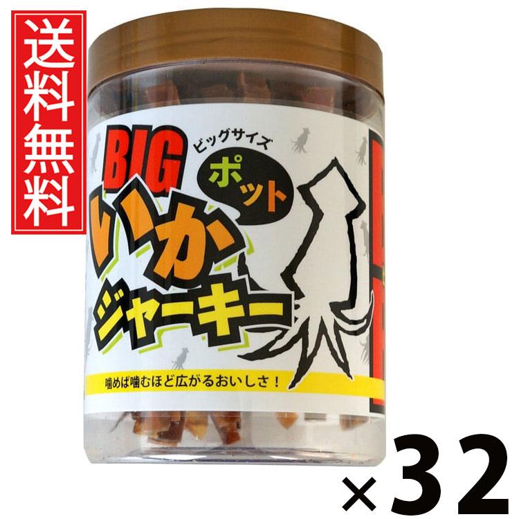 いかジャーキービッグポット 100g &times; 32個セット バルエジャパン 送料無料／イカジャーキー おつまみ珍味 ソフトジャーキー いかスナック 大容量おつまみ POTタイプ 海鮮珍味 ビールに合う 晩酌のお供 おやつイカ ソフト食感 スルメジャーキー 乾きもの 低脂質高たんぱく｜お菓子の王国はっぴーディアーズ