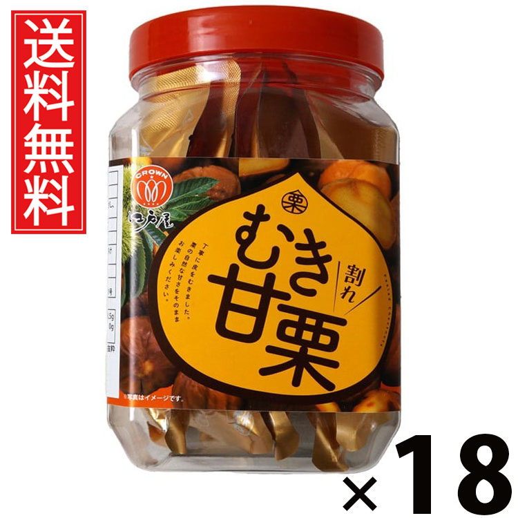 割れむき甘栗 (40g × 5) 200g × 18個セット 江戸屋 送料無料/ポイント10倍 pt10倍 無添加 無塩 自然派おやつ 甘栗スナック 栗のおやつ ヘルシーおやつ 和スイーツ 栗菓子 小腹満たし 食物繊維豊富 朝食代わり お茶うけ ダイエット中のおやつ 常温保存OK しっとりホクホ|お菓子の王国はっぴーディアーズ
