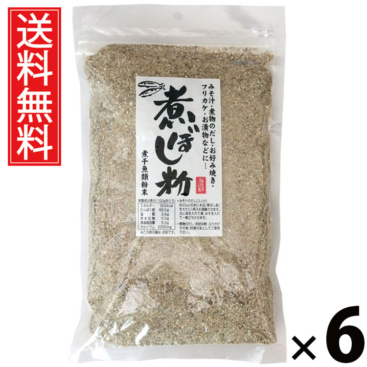 煮ぼし粉 400g × 6袋 江戸屋 送料無料 ／ 粉末だし いりこ粉 無添加だし だしパウダー 万能調味料 和風調味料 出汁粉末 和風だし素材 料理用煮干粉 煮物用だし 味噌汁のだし ふりかけ感覚 煮干しふりかけ 業務用大容量 家庭用常備だし 乾物粉末 時短調理 自然派調味料