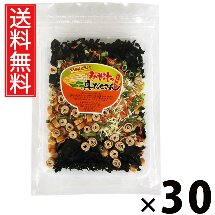 みそ汁の具だくさん 135g &times; 30袋セット 江戸屋 送料無料／味噌汁の具 インスタント具材 フリーズドライ具材 乾燥野菜 乾燥わかめ みそ汁用乾燥具材 大容量 即席味噌汁 簡単みそ汁 野菜たっぷり味噌汁 お湯を注ぐだけ 時短料理 保存食 非常食 常備食 お弁当のお供｜お菓子の王国はっぴーディアーズ