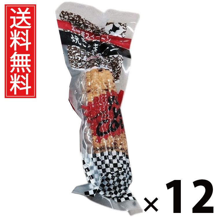 焼き焼きコーン × 12個 江戸屋 送料無料 ／ 醤油味コーン 焼きとうもろこし 焼きトウモロコシ おやつコーン 惣菜系おやつ コーンスナック レンジで簡単 湯せん調理 個包装 とうもろこし惣菜 北海道グルメ おつまみコーン 焼きコーンスティック 常温保存 お弁当おかず