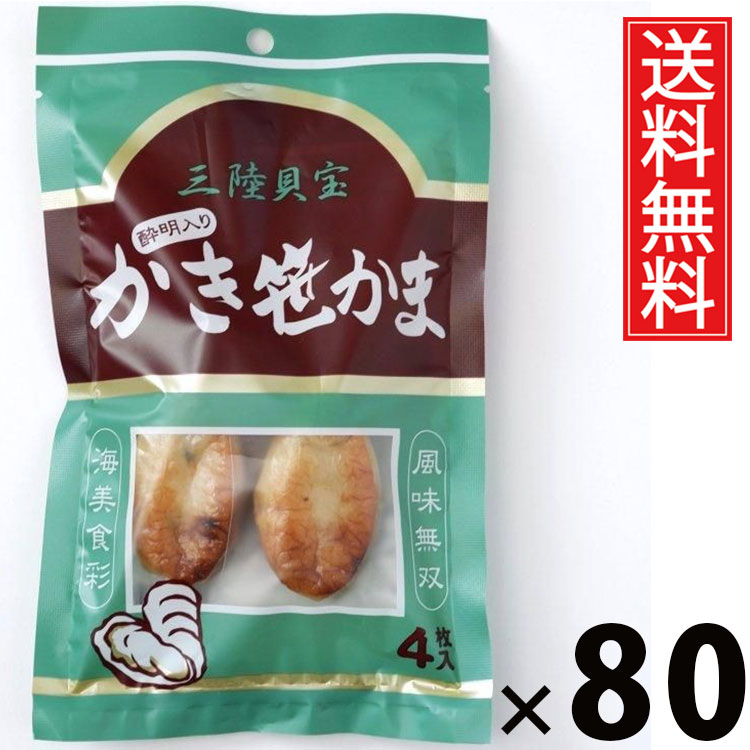 かき酔明入り笹かま 4枚 × 80袋 水月堂物産 送料無料 ／ 宮城名物 珍味 おつまみ 宮城県産牡蠣 練り込み 笹かま 個包装 真空パック 常温保存 東北土産 仙台土産 旅行お土産 手土産 ギフト プレゼント 酒の肴 新幹線名物 リピーター多数 小腹満たし スナック感覚 チンミ