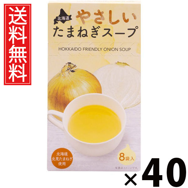 北海道やさしいたまねぎスープ 5g × 8袋入 40g × 40個セット 株式会社グリーンズ北見 送料無料/北海道オニオンスープ たまねぎスープ インスタントスープ 即席スープ 個包装 8袋入 スープ粉末 ヘルシー 軽食 常備食 朝食 ランチ 夜食 お土産 ギフト プレゼント 北海道産|お菓子の王国はっぴーディアーズ