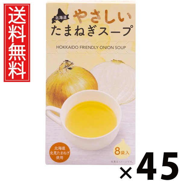 北海道やさしいたまねぎスープ 5g &times; 8袋入 40g &times; 45個セット 株式会社グリーンズ北見 送料無料／北海道オニオンスープ たまねぎスープ インスタントスープ 即席スープ 個包装 8袋入 スープ粉末 ヘルシー 軽食 常備食 朝食 ランチ 夜食 お土産 ギフト プレゼント 北海道産｜お菓子の王国はっぴーディアーズ