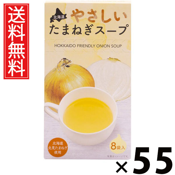 北海道やさしいたまねぎスープ 5g × 8袋入 40g × 55個セット 株式会社グリーンズ北見 送料無料/ポイント10倍 pt10倍 北海道オニオンスープ たまねぎスープ インスタントスープ 即席スープ 個包装 8袋入 スープ粉末 ヘルシー 軽食 常備食 朝食 ランチ 夜食 お土産 ギフト|お菓子の王国はっぴーディアーズ