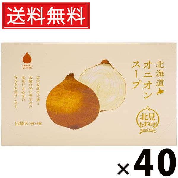 北海道オニオンスープ 5g × 12袋入 60g × 40個セット 株式会社グリーンズ北見 送料無料/玉ねぎスープ 北海道産たまねぎ スープ粉末 インスタントスープ 即席スープ 個包装 化学調味料不使用 ヘルシー 常備食 軽食 朝食 夜食 お弁当 ギフト 北海道土産 プレゼント タマネギ|お菓子の王国はっぴーディアーズ