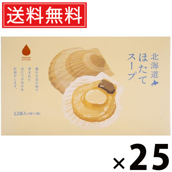 北海道ほたてスープ 5g×12袋入 60g × 25個 株式会社グリーンズ北見 送料無料 ／ 北海道産ホタテ 貝柱スープ インスタントスープ 即席スープ 粉末スープ 個包装 化学調味料不使用 濃厚うまみ 海鮮スープ 常備食 軽食 朝食 ランチ お弁当 ギフト 北海道土産 プレゼント
