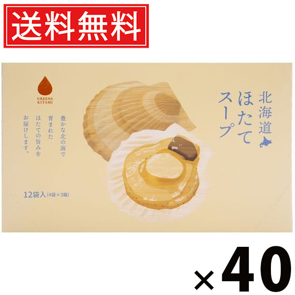 北海道ほたてスープ 5g × 12袋入 60g × 40個セット 株式会社グリーンズ北見 送料無料/北海道産ホタテ 貝柱スープ インスタントスープ 即席スープ 粉末スープ 個包装 化学調味料不使用 濃厚うまみ 海鮮スープ 常備食 軽食 朝食 ランチ お弁当 ギフト 北海道土産 プレゼント|お菓子の王国はっぴーディアーズ