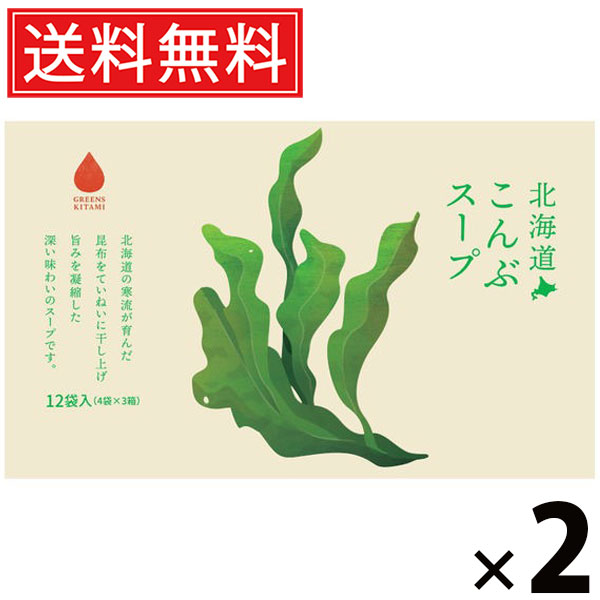 北海道こんぶスープ 5g &times; 12袋入 60g &times; 2個セット 株式会社グリーンズ北見 送料無料／北海道産昆布 がごめ昆布スープ スープ粉末 インスタントスープ 即席スープ 個包装 化学調味料不使用 ヘルシー フコイダン 食物繊維 常備食 軽食 朝食 お弁当 ギフト 北海道土産｜お菓子の王国はっぴーディアーズ