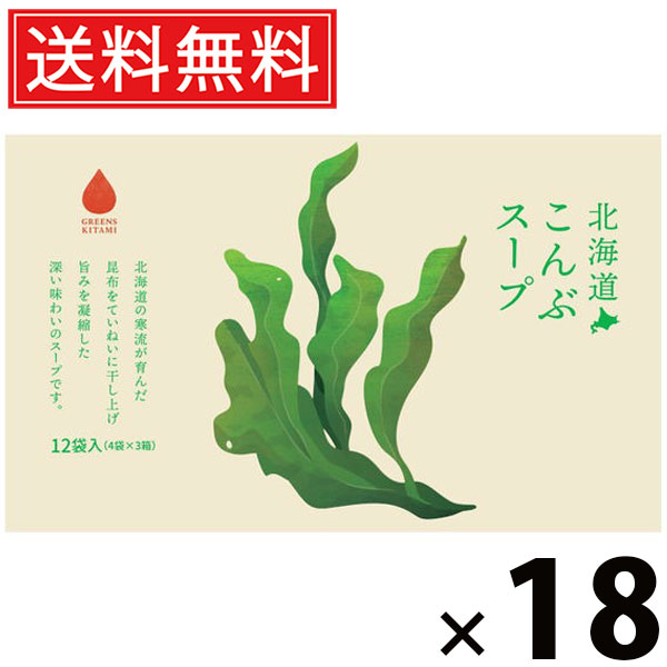 北海道こんぶスープ 5g × 12袋入 60g × 18個セット 株式会社グリーンズ北見 送料無料/ポイント10倍 pt10倍 北海道産昆布 がごめ昆布スープ スープ粉末 インスタントスープ 即席スープ 個包装 化学調味料不使用 ヘルシー フコイダン 食物繊維 常備食 軽食 朝食 お弁当 ギフ|お菓子の王国はっぴーディアーズ