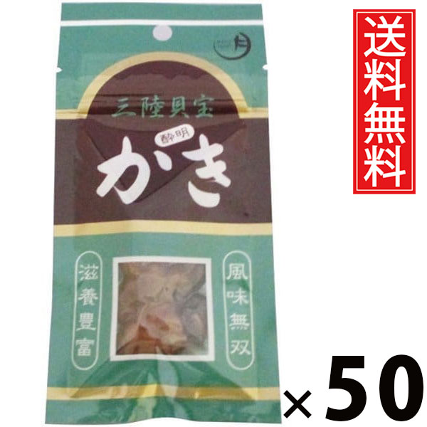 かき酔明 袋タイプ 15g × 50袋セット 水月堂物産 送料無料/国産牡蠣 宮城県産かき 乾燥牡蠣 珍味 ハーフドライ 無添加 スナック 酒の肴 ビールに合う 日本酒に合う 酎ハイに合う ポケットサイズ 常温保存 チャック付袋 リピーター続出 東北土産 宮城土産 小腹満たし ギフト|お菓子の王国はっぴーディアーズ