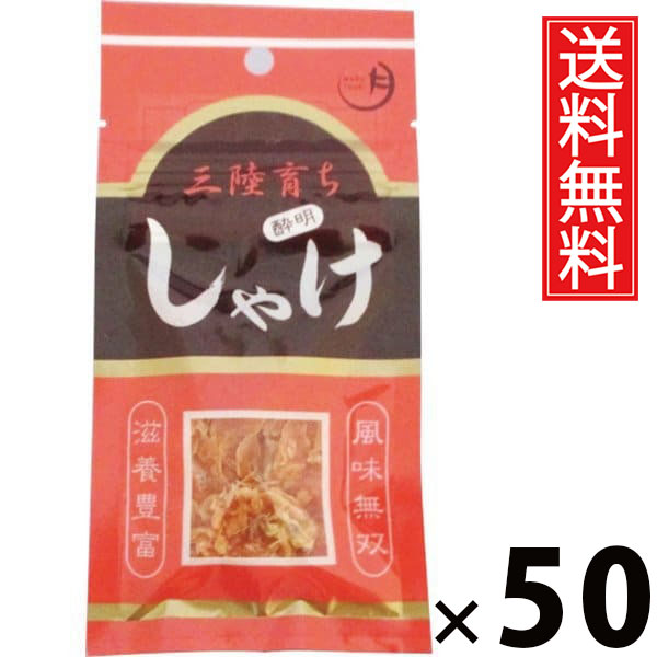 しゃけ酔明 袋タイプ 12g &times; 50袋セット 水月堂物産 送料無料／宮城県産銀鮭 乾燥しゃけ 珍味 ハーフドライ 鮭珍味 酒の肴 ビールに合う 日本酒に合う 酎ハイに合う 常温保存 リピーター続出 ロングセラー 新幹線名物 旅のお供 肉厚柔らか食感 噛むほど味わい 記念品｜お菓子の王国はっぴーディアーズ