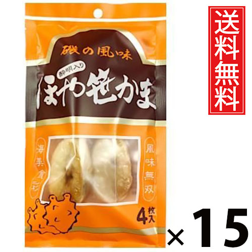 ほや酔明入り笹かま 4枚 × 15袋 水月堂物産 送料無料 ／ ほたて酔明入り 笹かま 宮城名物 珍味 おつまみ 宮城県産ほたて 練り込み 干しかまぼこ 個包装 真空パック 常温保存 弾力食感 噛むほど旨み 旅のお土産 贈答用 手土産 酒の肴 小袋タイプ リピーター多数 安心安価