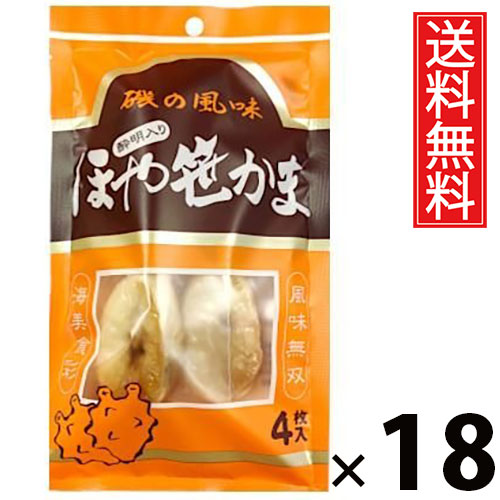 ほや酔明入り笹かま 4枚 × 18袋 水月堂物産 送料無料 ／ ほたて酔明入り 笹かま 宮城名物 珍味 おつまみ 宮城県産ほたて 練り込み 干しかまぼこ 個包装 真空パック 常温保存 弾力食感 噛むほど旨み 旅のお土産 贈答用 手土産 酒の肴 小袋タイプ リピーター多数 安心安価