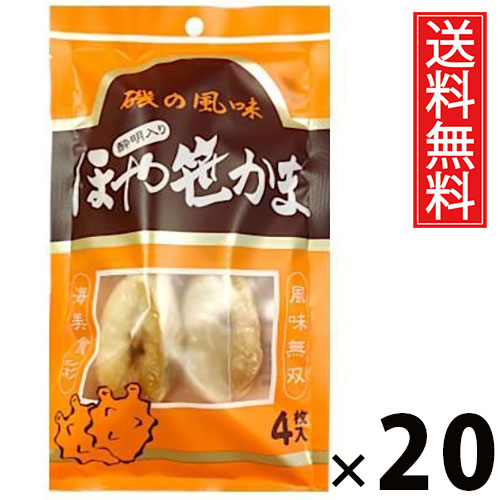 ほや酔明入り笹かま 4枚 × 20袋 水月堂物産 送料無料 ／ ほたて酔明入り 笹かま 宮城名物 珍味 おつまみ 宮城県産ほたて 練り込み 干しかまぼこ 個包装 真空パック 常温保存 弾力食感 噛むほど旨み 旅のお土産 贈答用 手土産 酒の肴 小袋タイプ リピーター多数 安心安価