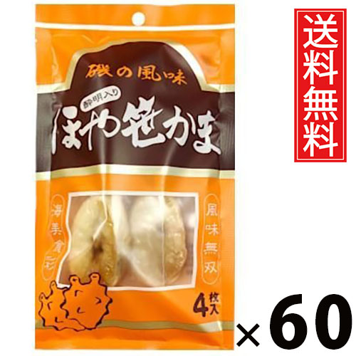 ほや酔明入り笹かま 4枚 × 60袋 水月堂物産 送料無料 ／ ほたて酔明入り 笹かま 宮城名物 珍味 おつまみ 宮城県産ほたて 練り込み 干しかまぼこ 個包装 真空パック 常温保存 弾力食感 噛むほど旨み 旅のお土産 贈答用 手土産 酒の肴 小袋タイプ リピーター多数 安心安価