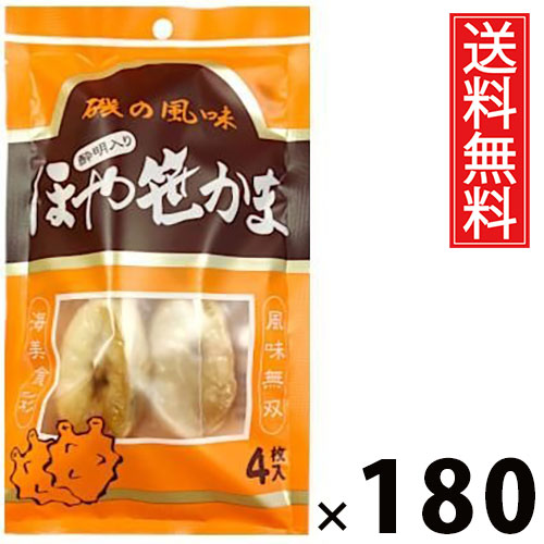 ほや酔明入り笹かま 4枚 × 180袋 水月堂物産 送料無料 ／ ほたて酔明入り 笹かま 宮城名物 珍味 おつまみ 宮城県産ほたて 練り込み 干しかまぼこ 個包装 真空パック 常温保存 弾力食感 噛むほど旨み 旅のお土産 贈答用 手土産 酒の肴 小袋タイプ リピーター多数 安心安価
