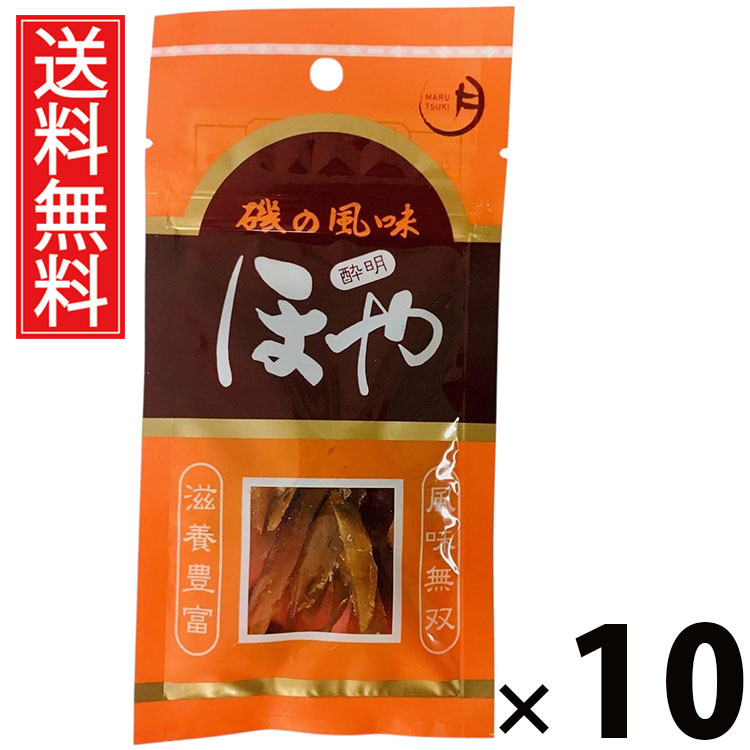 ほや酔明袋タイプ 12g × 10袋 水月堂物産 送料無料 ／ ほや酔明 袋タイプ ほや 宮城県産ホヤ 乾燥ほや ハーフドライ 珍味 酒の肴 ビールに合う 日本酒に合う チューハイに合う 常温保存 90日賞味期限 無添加 軽量スナック ポケットサイズ 新幹線土産 ロングセラー 旅のお供 4,024円