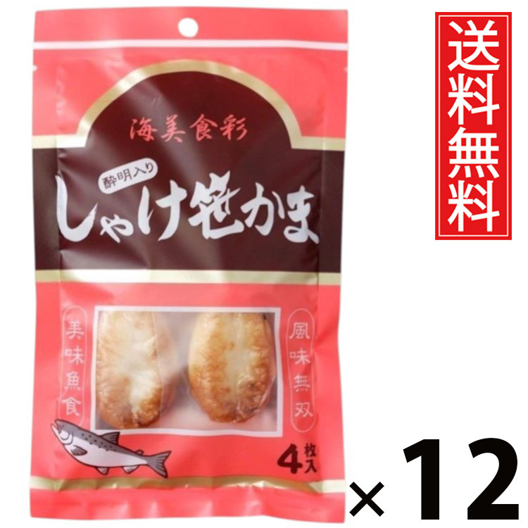しゃけ酔明入り笹かま 4枚 &times; 12袋セット 水月堂物産 送料無料／宮城土産 東北土産 仙台名物 酒の肴 珍味 宮城県産銀鮭 練り込み笹かま 個包装 真空パック 常温保存 弾力食感 噛むほど鮭の旨み 広がる鮭風味 プレミアム海の味 小腹満たし 贈答用 手土産 旅行お供 安心素材｜お菓子の王国はっぴーディアーズ
