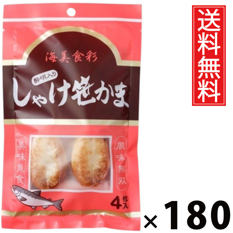 しゃけ酔明入り笹かま 4枚 × 180袋 水月堂物産 送料無料 ／ 宮城土産 東北土産 仙台名物 酒の肴 珍味 宮城県産銀鮭 練り込み笹かま 個包装 真空パック 常温保存 弾力食感 噛むほど鮭の旨み 広がる鮭風味 プレミアム海の味 小腹満たし 贈答用 手土産 旅行お供 安心素材
