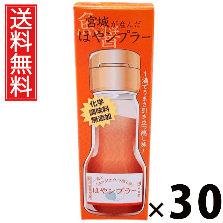宮城が産んだ ほやンプラー 35g × 30個 水月堂物産 送料無料 ／ 宮城県産ホヤ 魚醤 無添加調味料 旨味調味料 ホヤエキス 魚醤 ナンプラー代わり パスタに合う チャーハンに合う 卵焼きに合う 宮城産 調理補助 料理の隠し味 常温保存 小瓶タイプ 新感覚調味料 地元産 石巻産