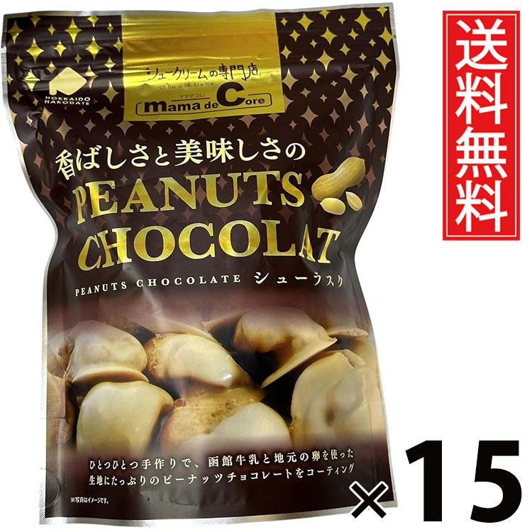 シューラスクSP ピーナッツ 40g × 15袋 アイケーフーズ 送料無料 ／ 北海道 函館 洋菓子 お菓子 スイーツ ピーナッツ味 サクサク おやつ ティータイム コーヒー 紅茶 相性抜群 ギフト プレゼント 贈り物 お取り寄せ 高級感 贅沢 贈答用 スイーツセット 家族 友達 ご褒美