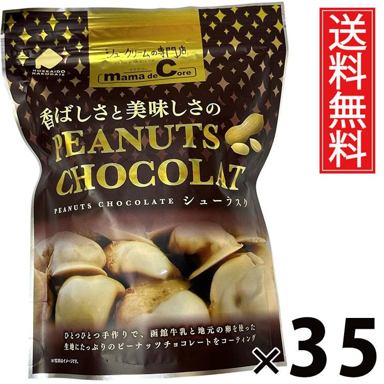 シューラスクSP ピーナッツ 40g × 35袋 アイケーフーズ 送料無料 ／ 北海道 函館 洋菓子 お菓子 スイーツ ピーナッツ味 サクサク おやつ ティータイム コーヒー 紅茶 相性抜群 ギフト プレゼント 贈り物 お取り寄せ 高級感 贅沢 贈答用 スイーツセット 家族 友達 ご褒美