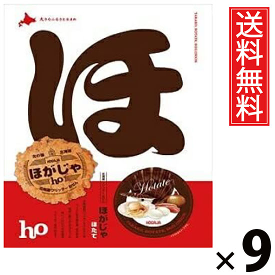 ほがじゃ ほたてミニ 3袋 × 9個 北海道福太郎 送料無料 ／ 北海道 函館 北海道土産 お菓子 スナック ほたて味 個包装 小袋 3袋セット おやつ ティータイム おつまみ 贈り物 ギフト プレゼント お取り寄せ 高級感 贅沢 贈答用 喜ばれる 北海道限定 手土産 サクサク 香ばしい