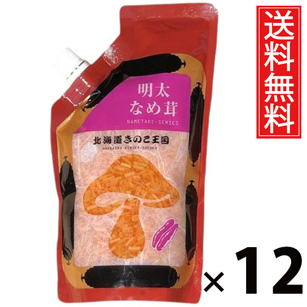 明太なめ茸 スタンドパック 400g × 12袋セット きのこ王国 送料無料/明太子入り ご飯のお供 ごはんのおかず パスタやおにぎり トッピング 料理アレンジ 常温保存可能 パックタイプ 便利 大容量 ヘルシー ローカロリー 取り寄せグルメ 北海道グルメ 土産 えのき茸|お菓子の王国はっぴーディアーズ
