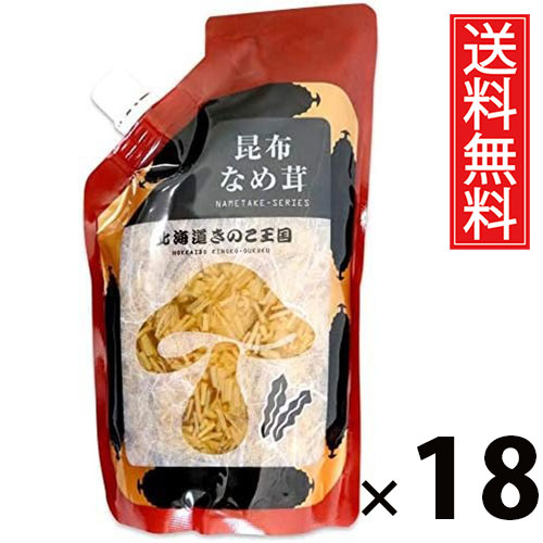 昆布なめ茸 スタンドパック 400g × 18袋セット きのこ王国 送料無料/昆布風味 ご飯のお供 ごはんのおかず えのき茸 しょうゆ漬け だし昆布使用 パウチタイプ 使いやすい 常温保存可能 保存に便利 トッピング おにぎり具材 お茶漬け ヘルシー 低カロリー お取り寄せグルメ|お菓子の王国はっぴーディアーズ