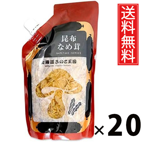 昆布なめ茸 スタンドパック 400g × 20袋セット きのこ王国 送料無料/昆布風味 ご飯のお供 ごはんのおかず えのき茸 しょうゆ漬け だし昆布使用 パウチタイプ 使いやすい 常温保存可能 保存に便利 トッピング おにぎり具材 お茶漬け ヘルシー 低カロリー お取り寄せグルメ|お菓子の王国はっぴーディアーズ