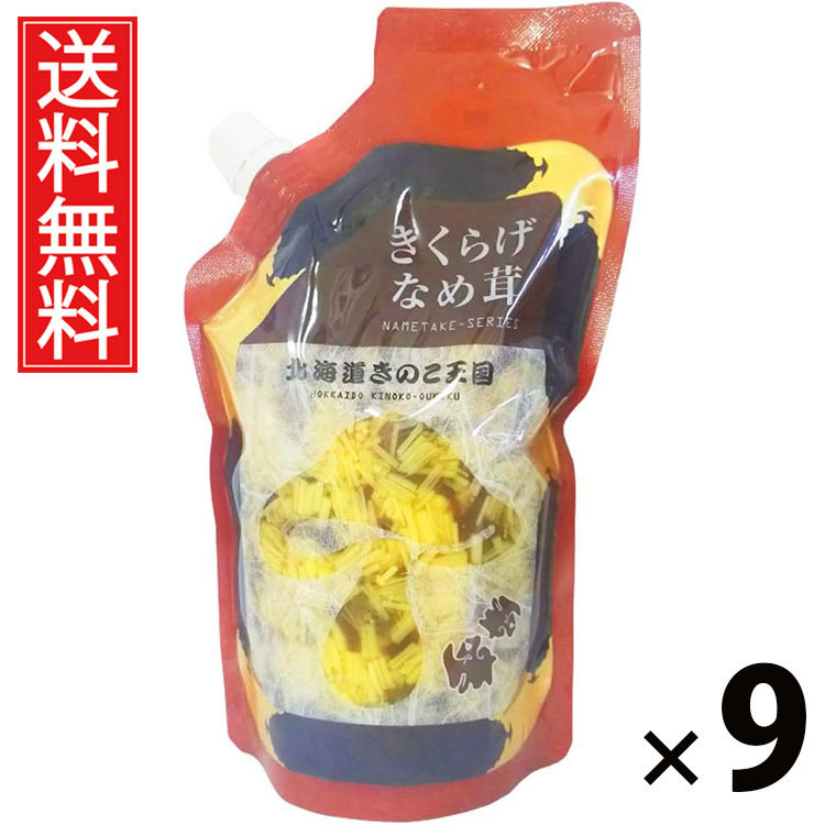 きくらげなめ茸 スタンドパック 400g × 9袋セット きのこ王国 送料無料/きくらげ入り ご飯のお供 ごはんのおかず えのき茸 しょうゆ漬け パウチタイプ 使いやすい 常温保存可能 保存に便利 トッピング おにぎり具材 お茶漬け ヘルシー 低カロリー お取り寄せグルメ|お菓子の王国はっぴーディアーズ