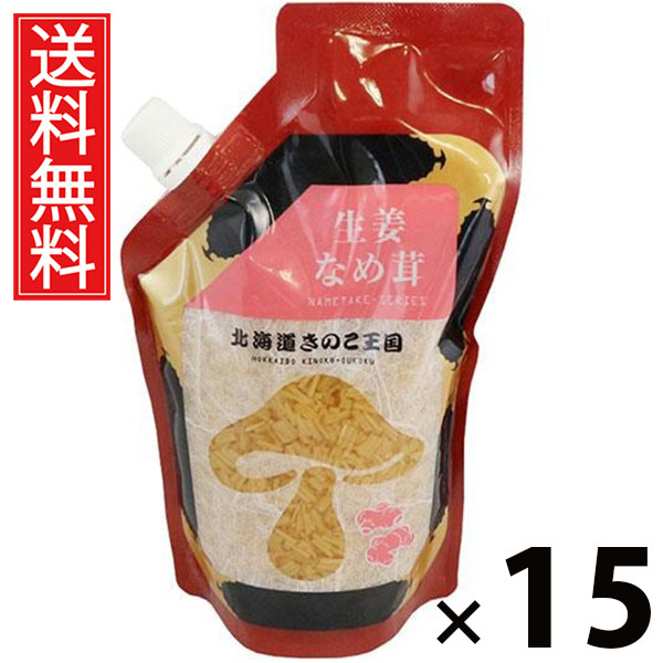 生姜なめ茸 スタンドパック 400g × 15袋セット きのこ王国 送料無料/しょうが入り ご飯のお供 ごはんのおかず えのき茸 しょうゆ漬け ピリッと生姜風味 パウチタイプ 常温保存可能 保存に便利 トッピング おにぎり具材 お茶漬け アレンジ ヘルシー 低カロリー|お菓子の王国はっぴーディアーズ