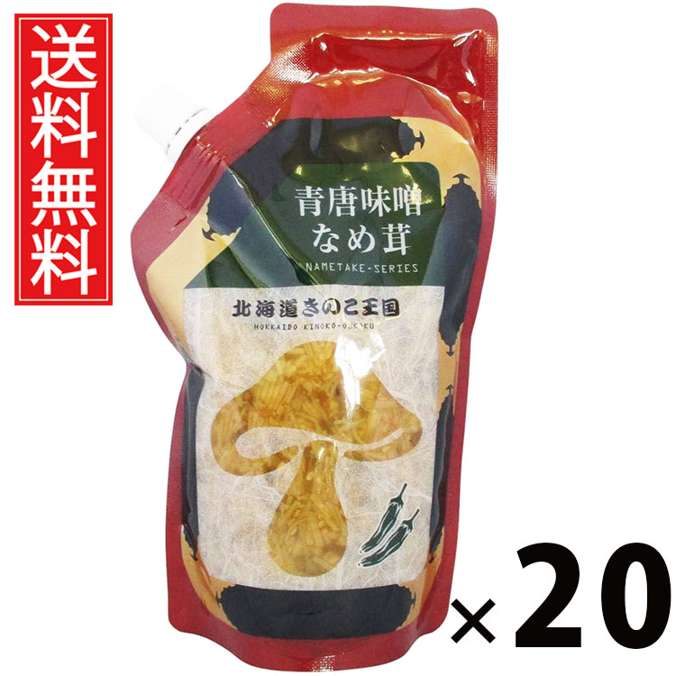 青唐味噌なめ茸 スタンドパック 400g &times; 20袋セット きのこ王国 送料無料／青唐辛子入り 味噌風味 ご飯のお供 ごはんのおかず えのき茸 しょうゆ漬け ピリ辛 パウチタイプ 常温保存可能 保存に便利 トッピング おにぎり具材 お茶漬け アレンジ ヘルシー 低カロリー｜お菓子の王国はっぴーディアーズ