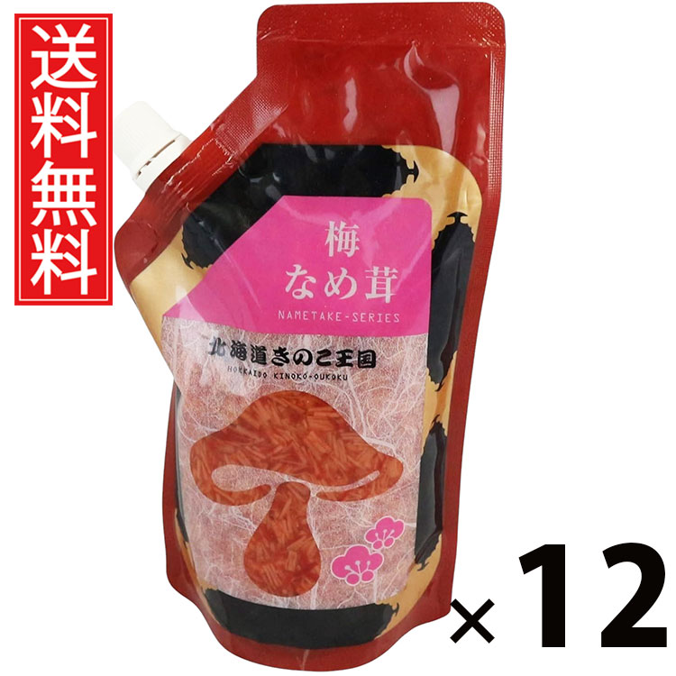 梅なめ茸 スタンドパック 400g &times; 12袋セット きのこ王国 送料無料／梅風味 ご飯のお供 ごはんのおかず えのき茸 しょうゆ漬け パウチタイプ 使いやすい 常温保存可能 保存に便利 トッピング おにぎり具材 お茶漬け アレンジ さっぱり味 ヘルシー 低カロリー｜お菓子の王国はっぴーディアーズ
